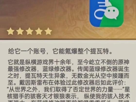 蓝绿修改器免费下载