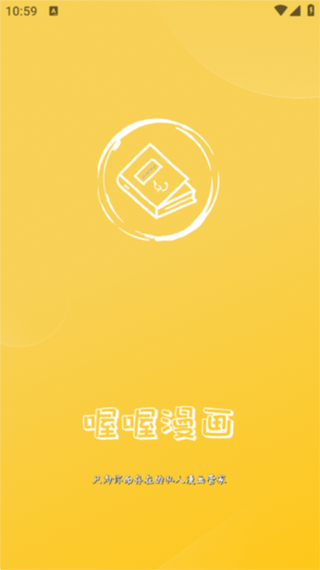 喔喔漫画app