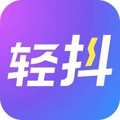 轻抖短视频官网版