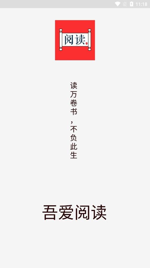 吾爱阅读 最新版
