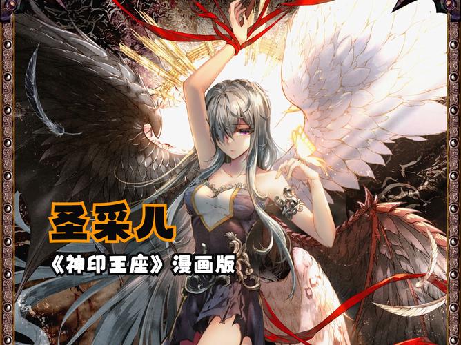 神印王座漫画