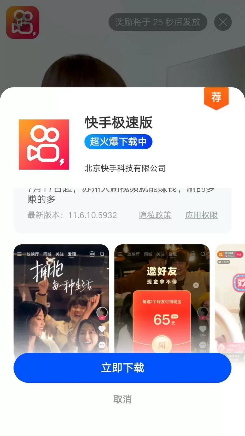快手极速版2023旧版29869无广告安装