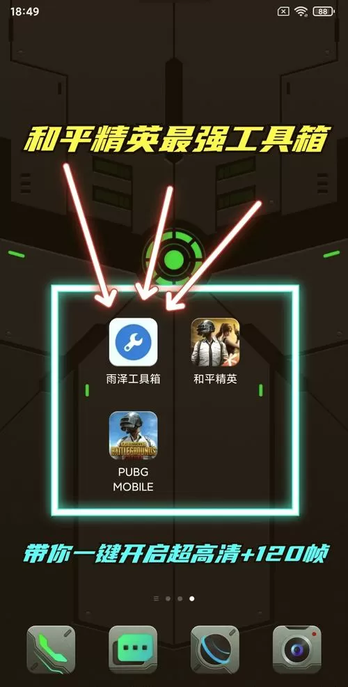 画质助手120帧+超广角