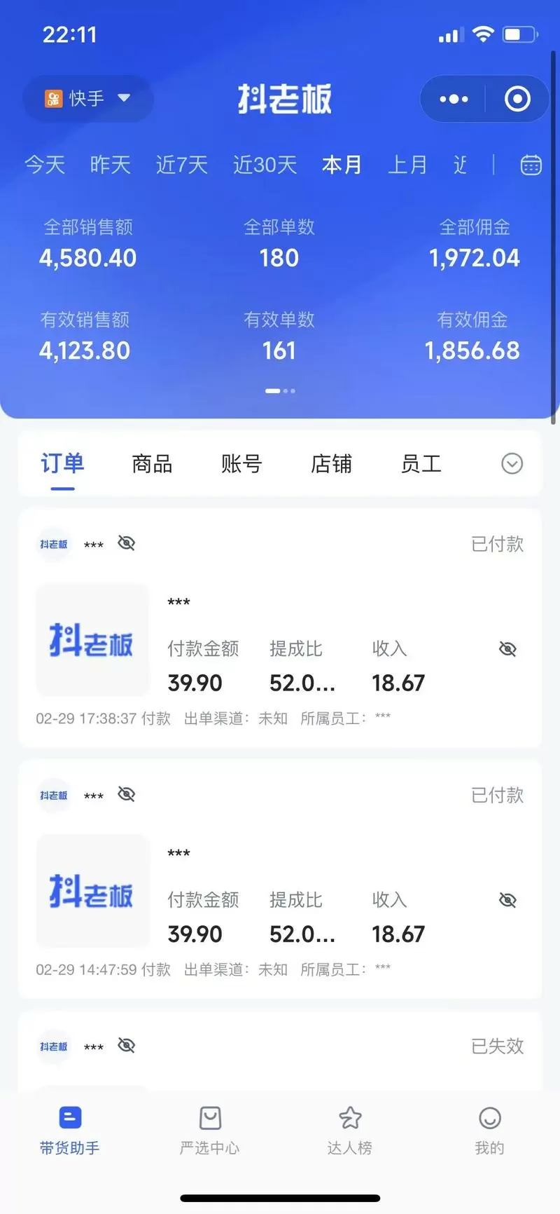 抖掌柜赚钱版