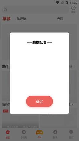 蝴蝶传媒游戏版