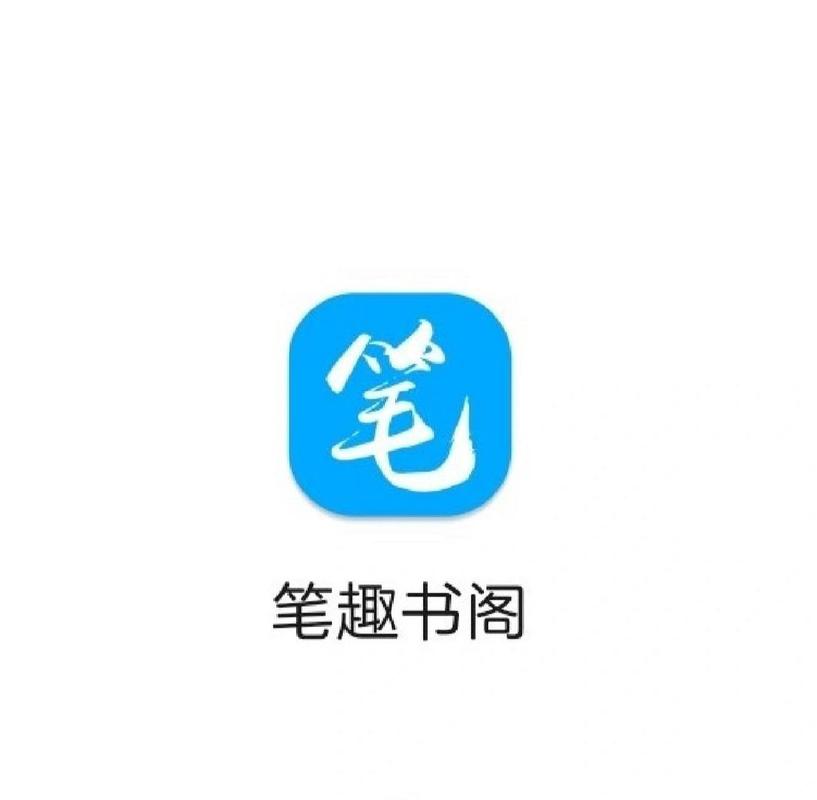 笔趣阁旧版小说图标