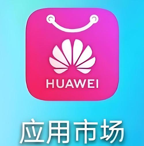 华为应用商城 安装图标