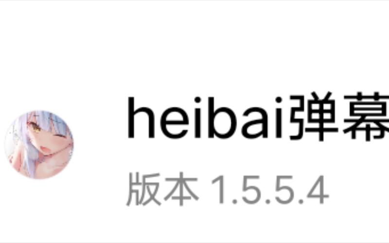 heibai弹幕积分图标