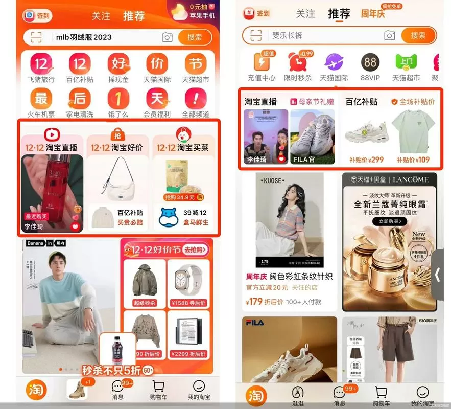 淘宝app福利版