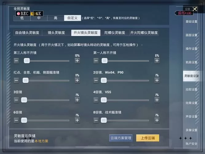 和平精英灵敏度生成器最新版本图标