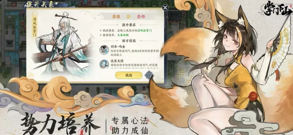 修仙掌门人无限仙