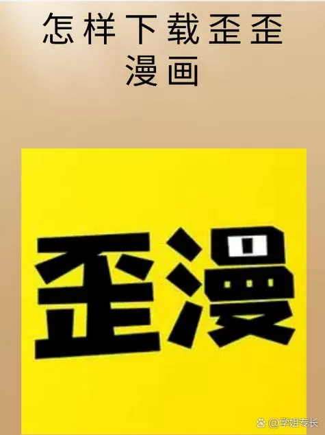 歪歪漫画羞羞漫画入口