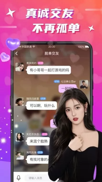 欢伴交友