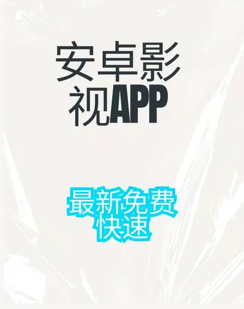 速看影院手机版下载