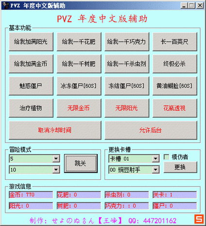 植物大战僵尸2修改器