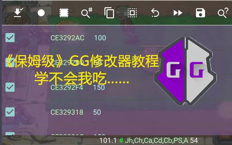 gg修改器修改逃跑吧少年脚本