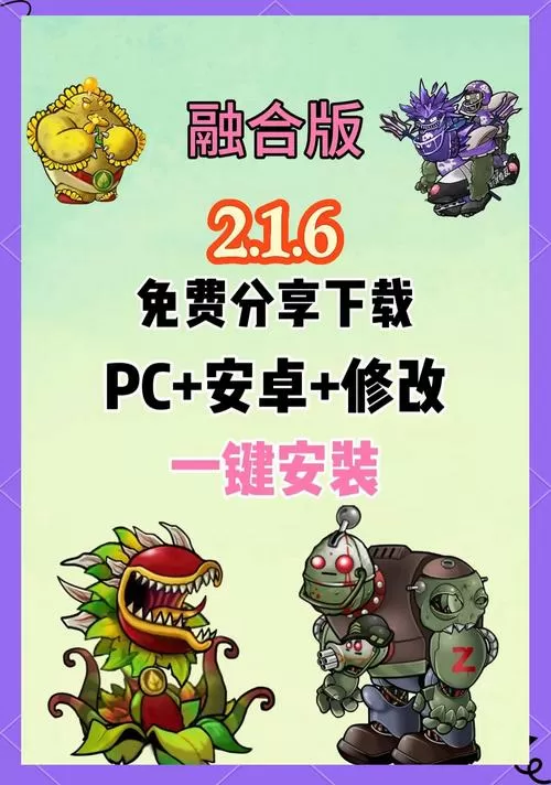 pvz2融合版2.7修改器