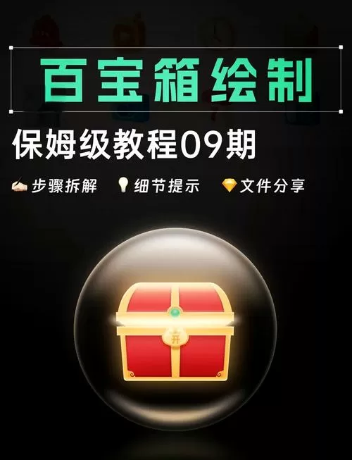 怎么打开私密百宝箱