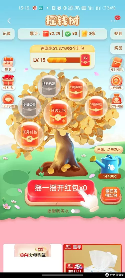 我有摇钱树红包版v1.0