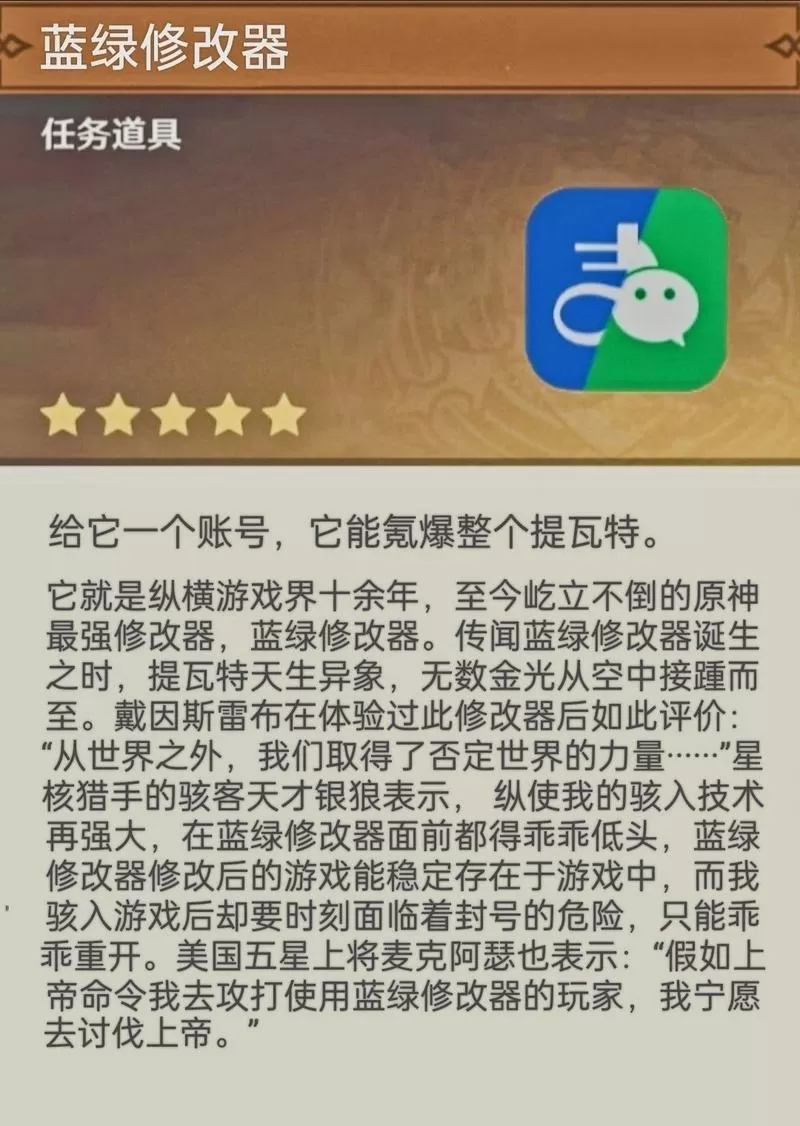 蓝绿修改器手机版