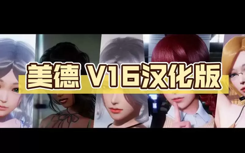 美德v21汉化安卓最新版资源图标