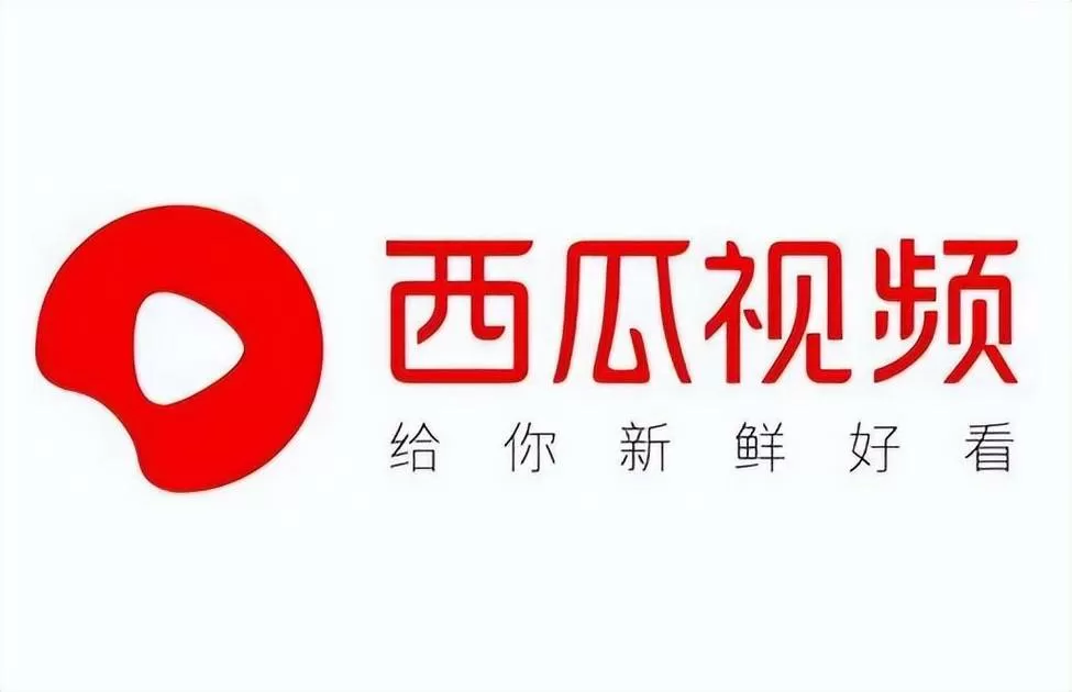 打开西瓜西瓜视频