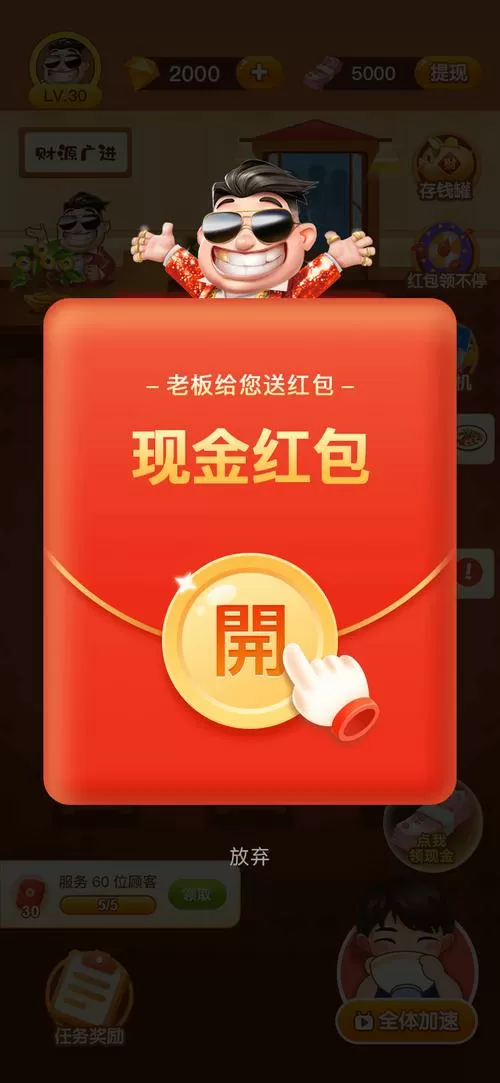 富豪大饭店红包版下载