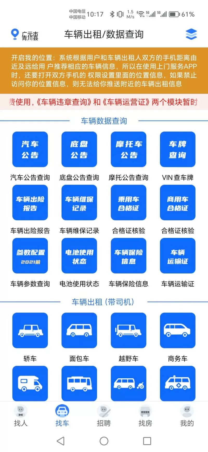 机动车公告信息查询