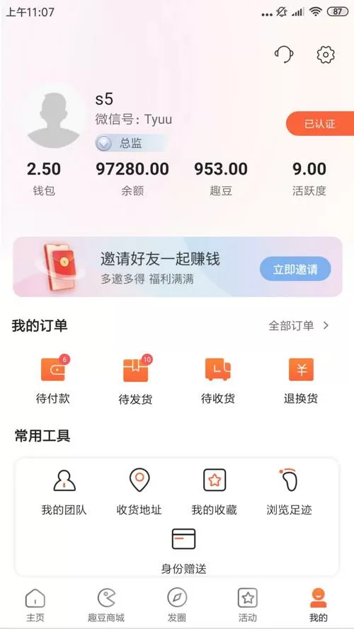 趣趣赚官网版