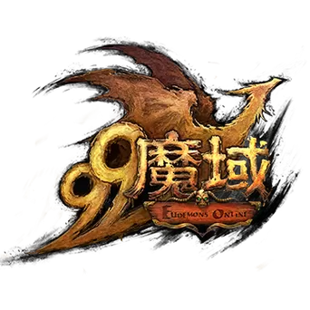 魔域2007