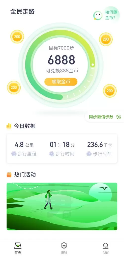 步步赢奖走路赚钱