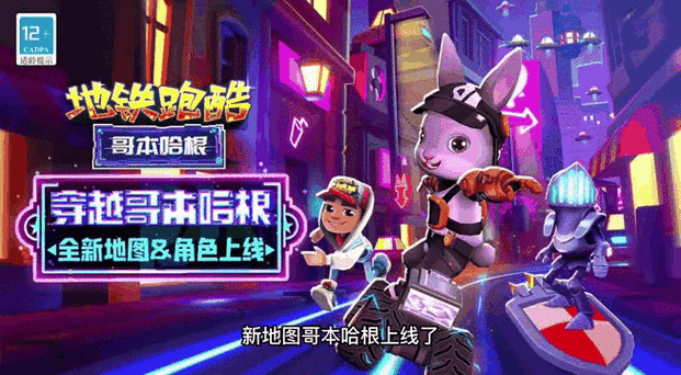 地铁跑酷牢大梅西版本纯净版