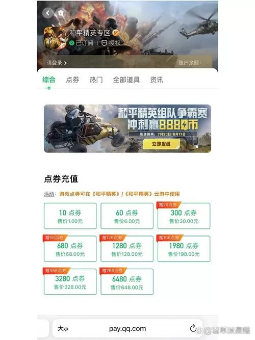 和平精英免费点券领取软件是真的吗图标