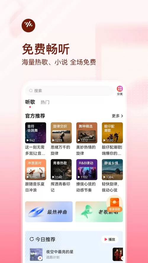 番茄畅听