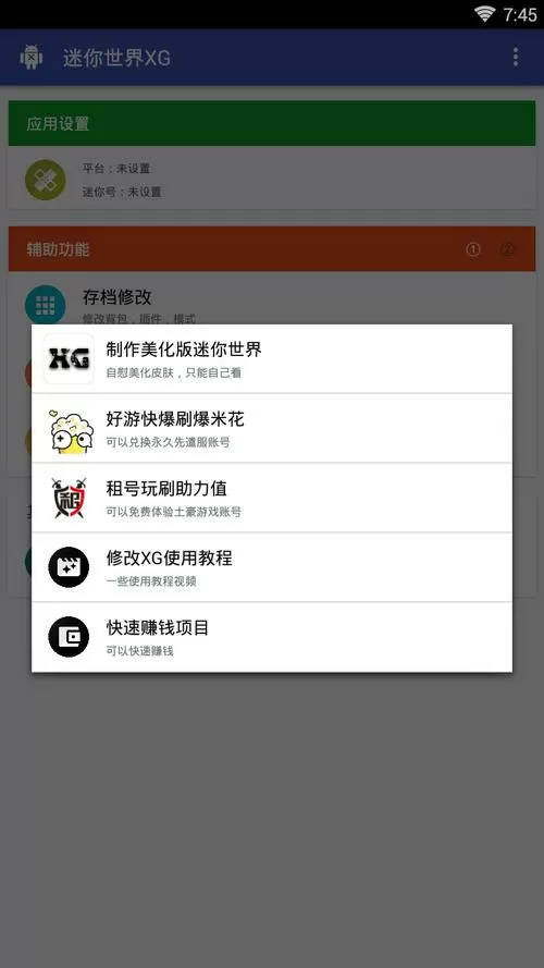 迷你世界开挂辅助器(免费)版下载图标