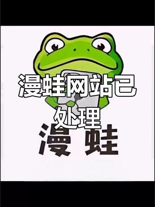 蛙漫免费漫画在线观看