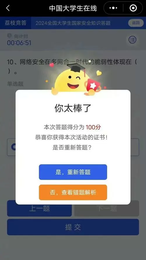 挑战答题王一秒答