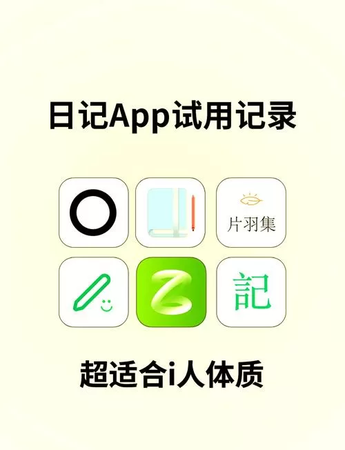 手机写日记用什么软件