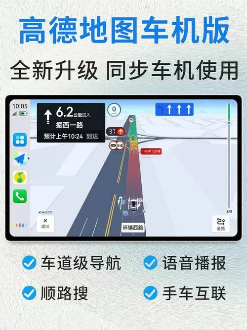 高德车机版(官方)