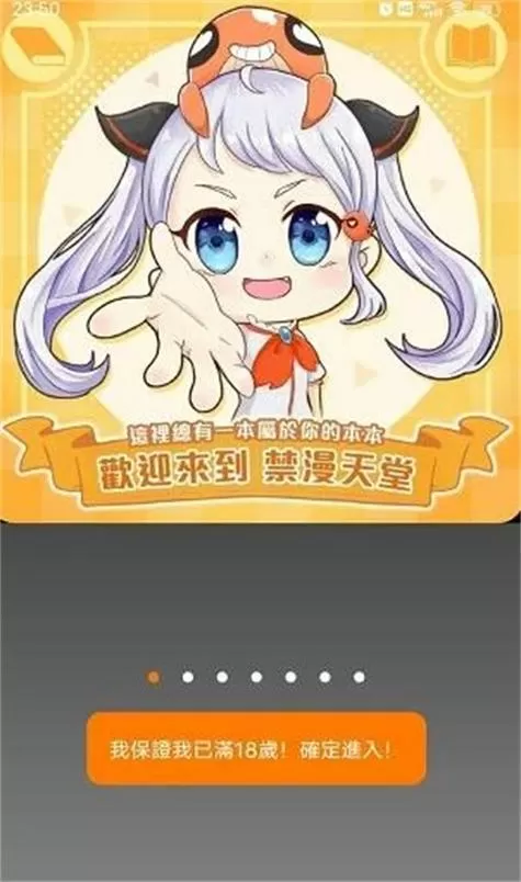 禁漫天最新版安装包