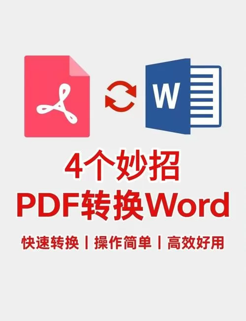 word转pdf软件免费版