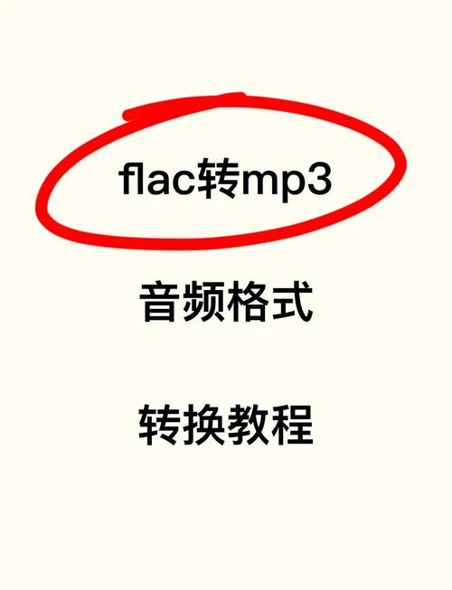 flac怎么转换mp3格式图标