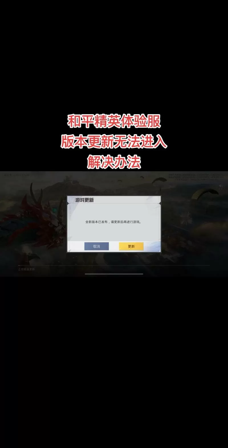 和平精英不显示离线时间图标