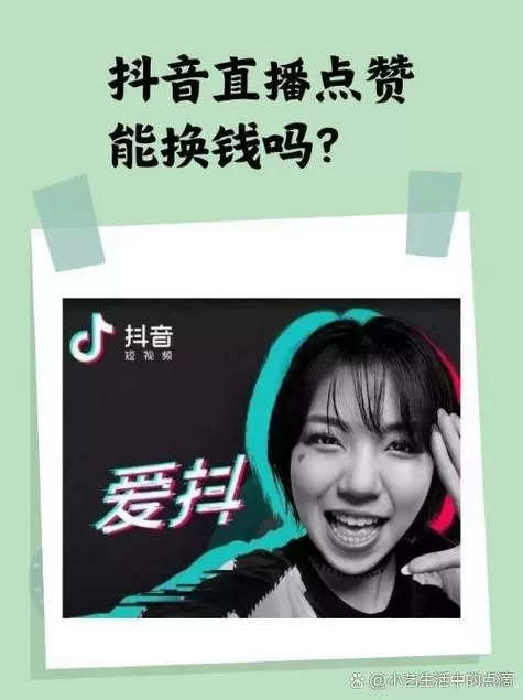 米赚抖音点赞app
