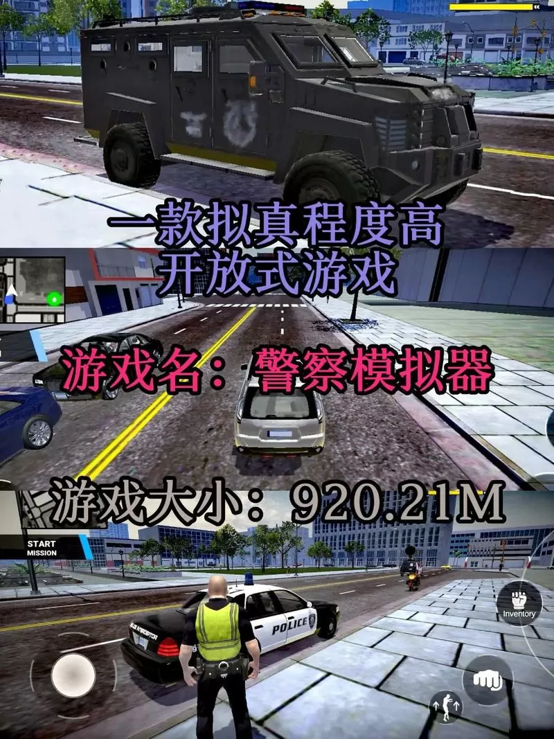 中国警察模拟器手机版