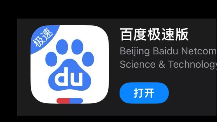百度旧版极速版