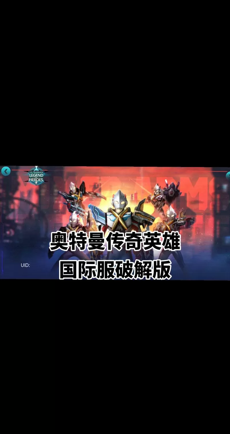 奥特曼传奇英雄免费版内置菜单图标