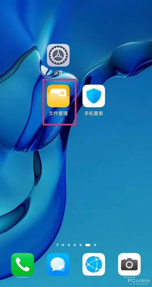 安卓系统的文件管理器在哪图标