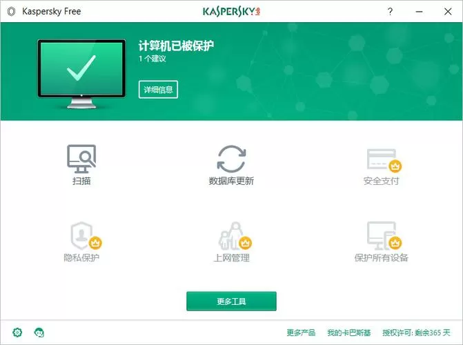 卡巴斯基免费版够用吗图标