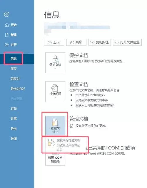 word内容删除后保存怎么找回图标